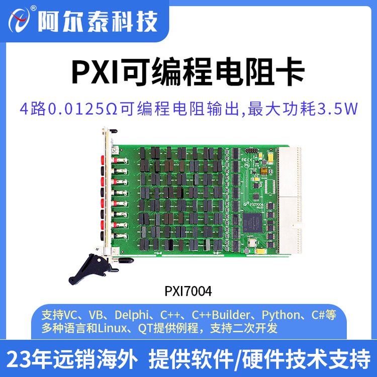 多功能计数数据采集卡 可编程电阻卡 PXI7004/05/06/07/ 电位卡