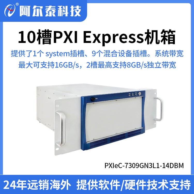 10 槽 PXIE工业测控工控混合外设插槽机箱PXIeC-7309GN3L1-14DBM