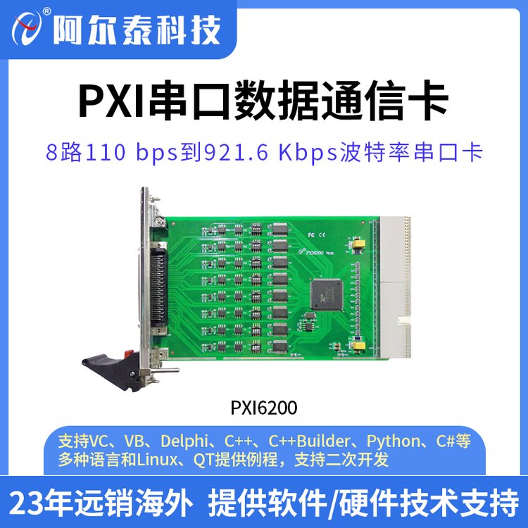 阿尔泰科技 多功能数据采集卡 PXI数据 串口数据通讯卡 PXI6200