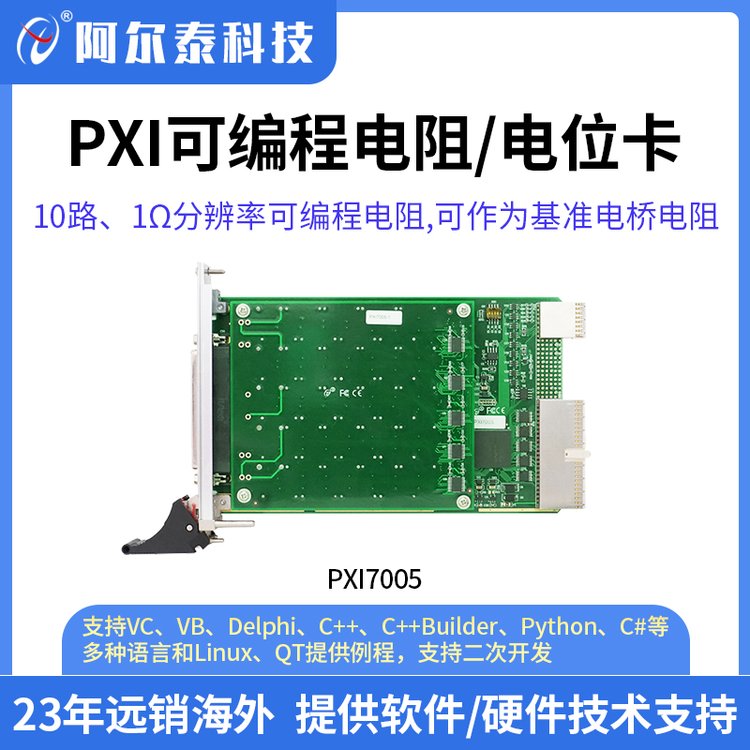 可编程电阻卡 电位卡 数据采集卡 PXI7004/05/06/07/多功能计数器卡