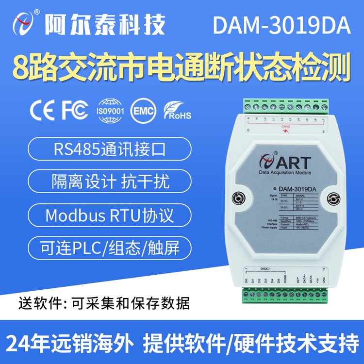 DAM-3019DA 8通道交流电开关状态监测 6路数字量输入 RS485采集模块