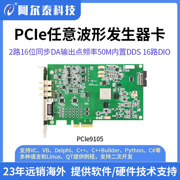 阿尔泰 数据采集卡 PCIe9105 任意波形输出卡 模拟输出DA卡