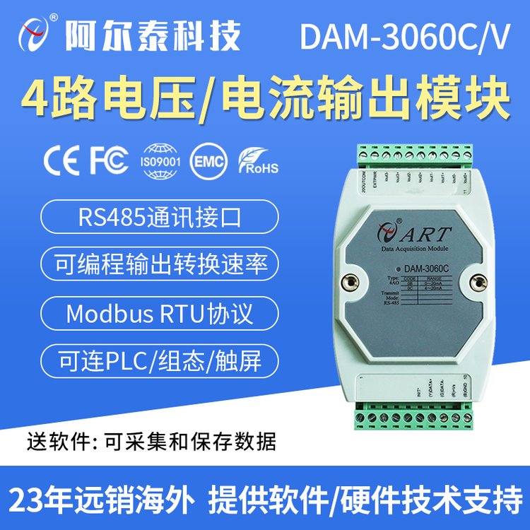 RS485电流输出 电压输出 模拟量输出模块 信号输出 DAM-3060C/V