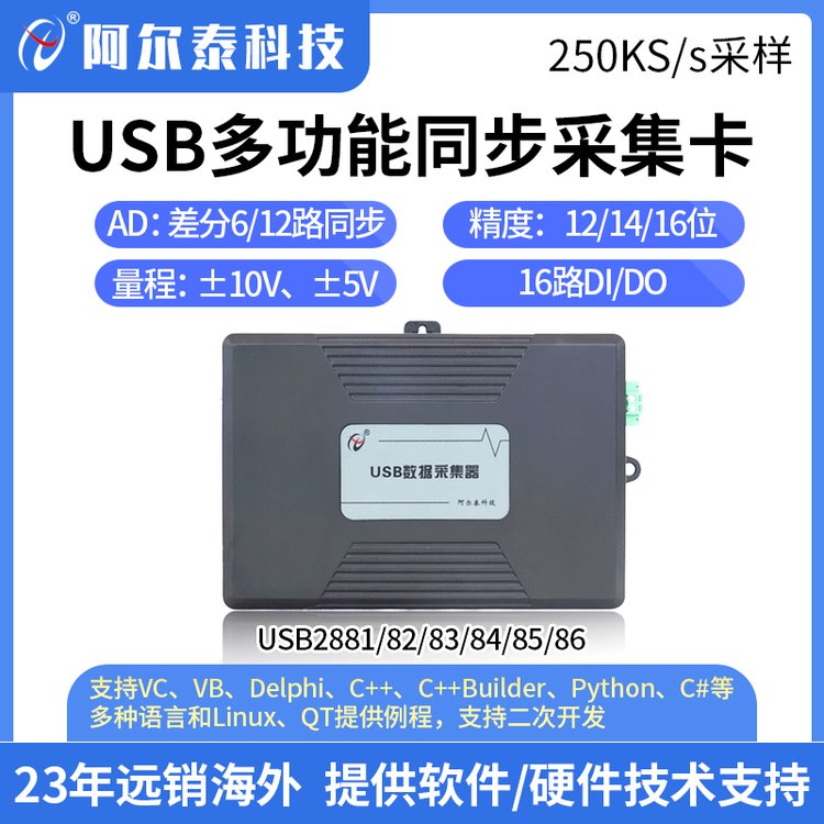 阿尔泰科技 数据采集卡 USB2883 12位12路模拟量输入 带DIO功能