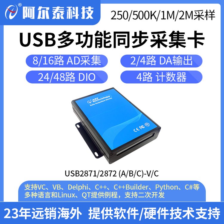 USB287X系列 同步AD采集卡2M采集频率16位16路AD同步模拟信号采集