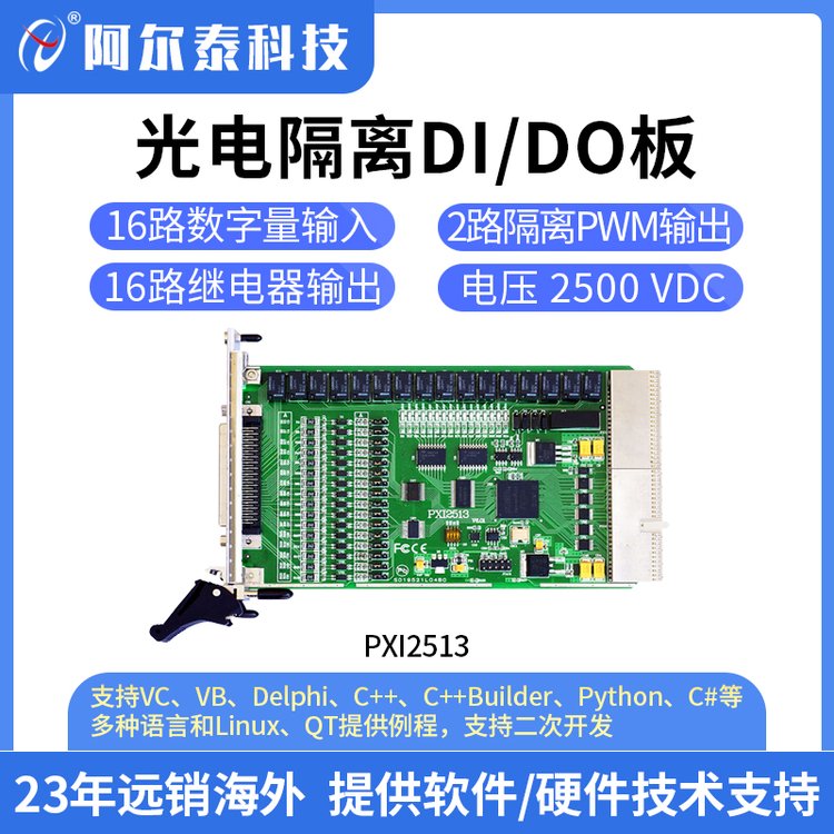 PXI2513开关量采集卡 继电器卡 输入输出卡 数字量采集 光电隔离