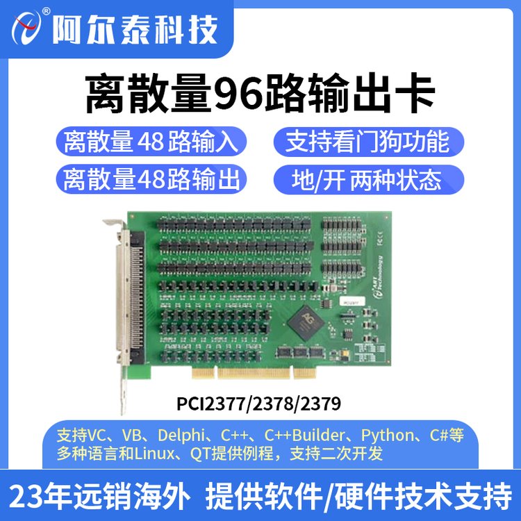 96路高密度离散量输入输出卡 PCI2377/2378/2379 PXI2377/2378/2379