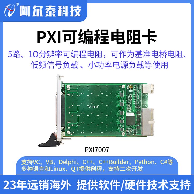 多功能计数器卡 可编程电阻卡 电位卡 数据采集卡 PXI7004/05/06/07/