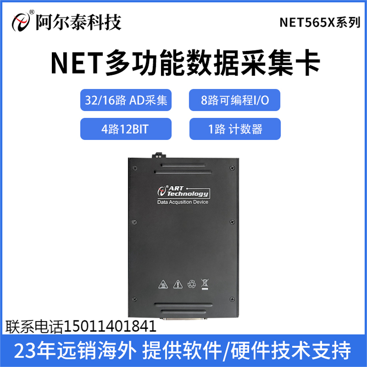 阿尔泰以太网口采集卡NET5650/5651/5657模拟量500K/250K16位32路