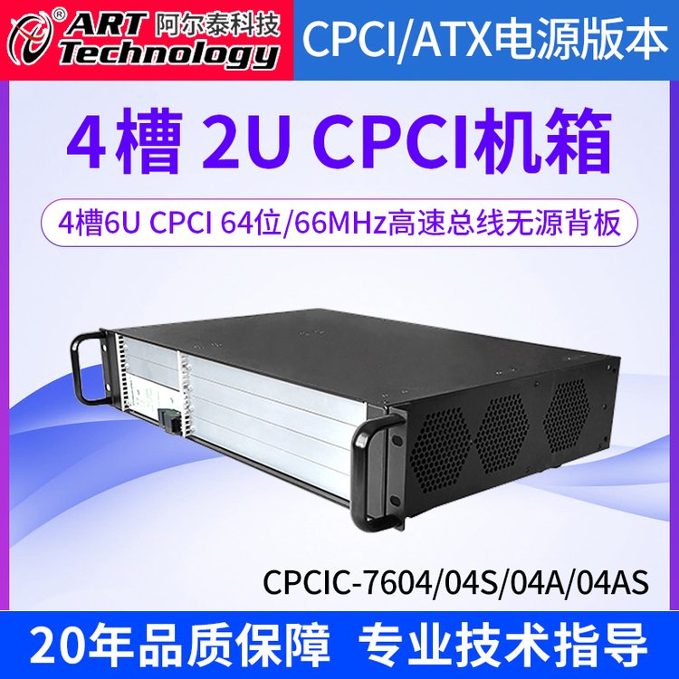 阿尔泰科技 工业机箱 CPCIC-7604-S-A-AS/4槽 2U CPCI机箱测试用具