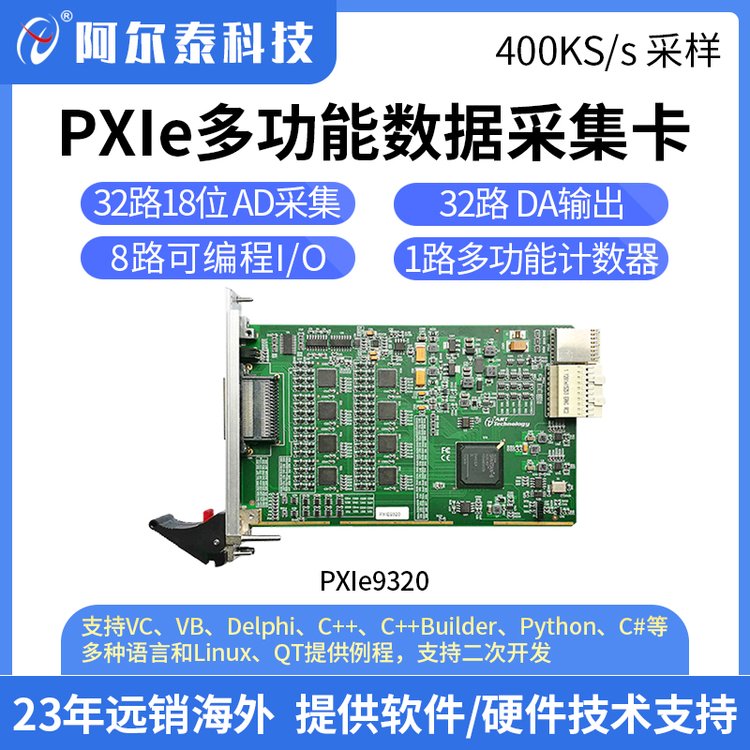 阿尔泰科技 PXIE9320多功能数据采集卡 模拟量输入输出