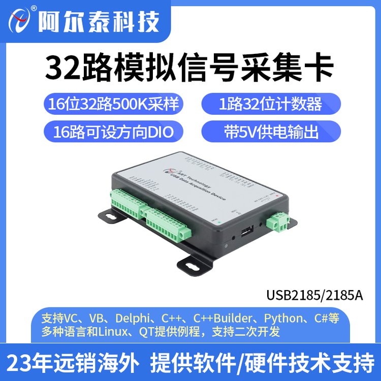 阿尔泰科技 USB多功能数据采集卡 USB2185/A 32路模拟信号采集卡