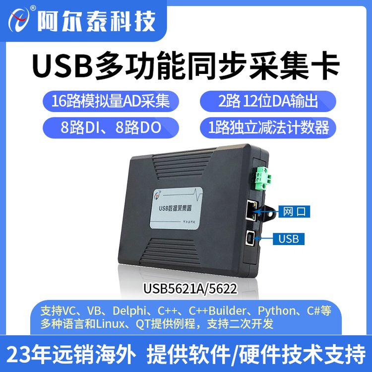 USB5621A网口采集卡 多功能采集卡 模拟信号采集 USB5622 高速采集卡