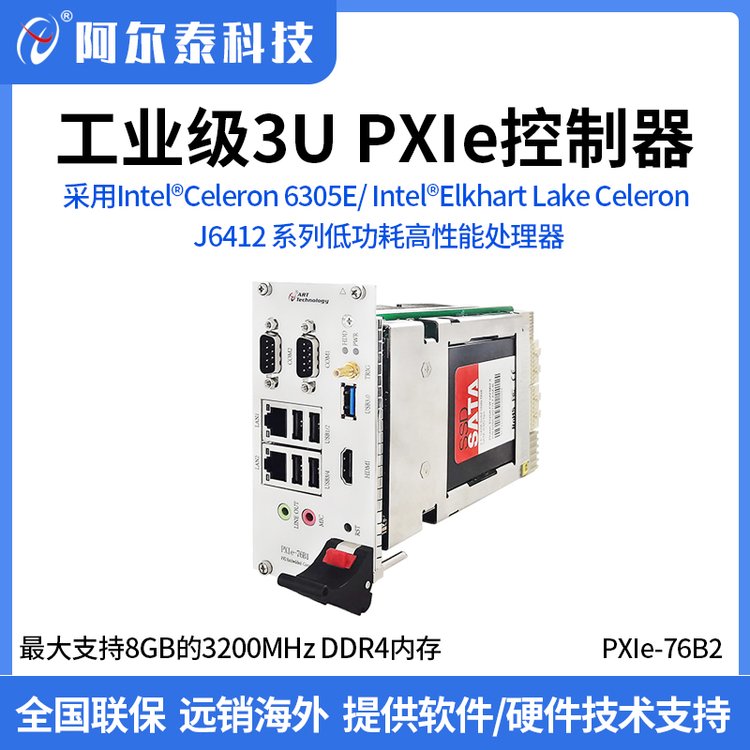 工业级标准3U PXIE76B2控制器嵌入式主板PXI机箱