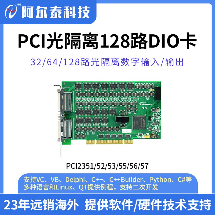 阿尔泰 PCI235X系列 高密度光电隔离I/O卡 开关量采集卡 数据采集卡