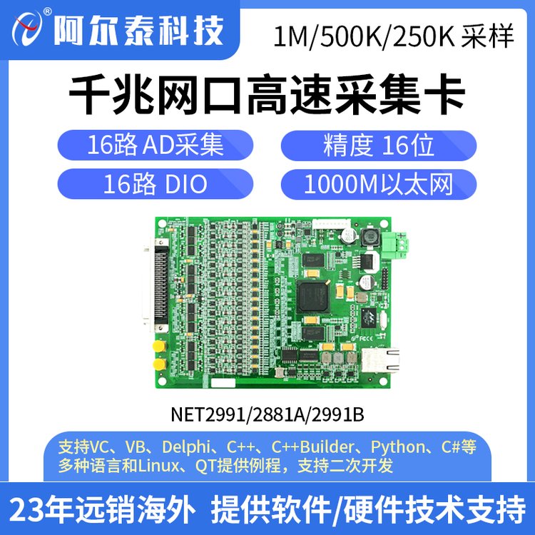 阿尔泰科技 千兆以太网采集 同步网口高速采集卡 NET2991