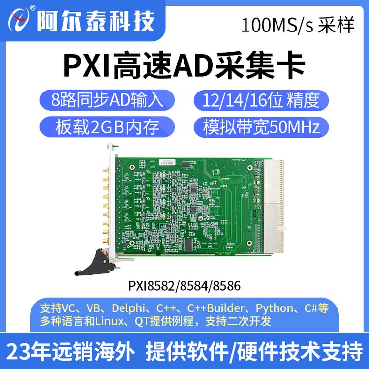 PXI8582-8584-8586 高速AD采集卡 8通道100MS/s采样 PXI总线