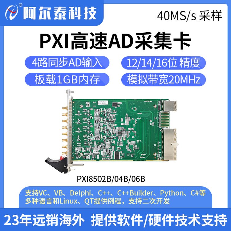 常用国产高速同步数据采集卡PXI8502B-14B 模拟量采集 阿尔泰科技