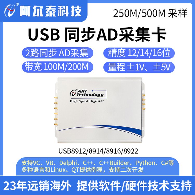 阿尔泰科技 USB高速同步数据采集卡 USB8912/8914/8916/8922