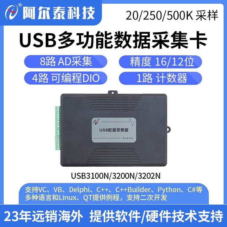 Laview数据采集卡 USB3100N/3200N/3220N多功能采集卡 模拟量采集