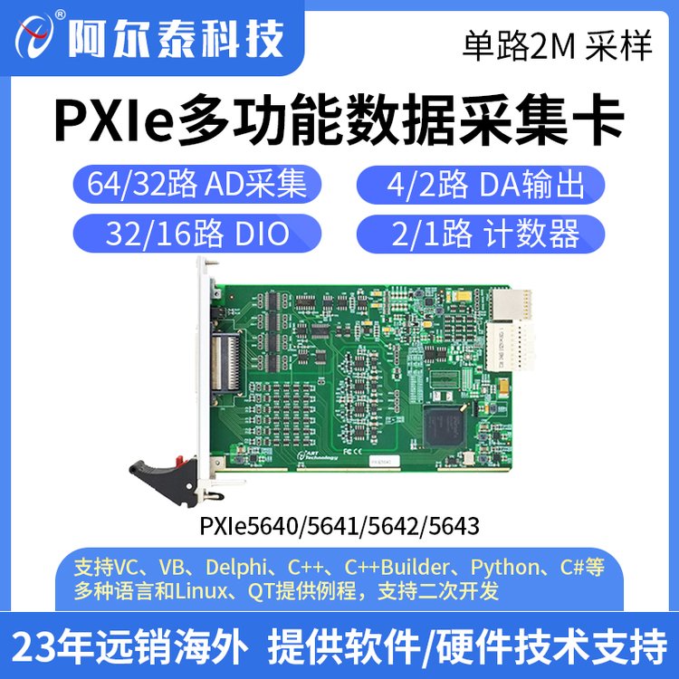 阿尔泰科技 数据采集卡 多功能 模拟量数据PXIe采集 PXIe5640