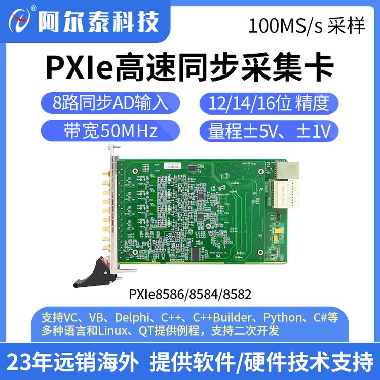 阿尔泰PXIe8582-8584-8586 高速同步采集卡 模拟量采样数字化仪