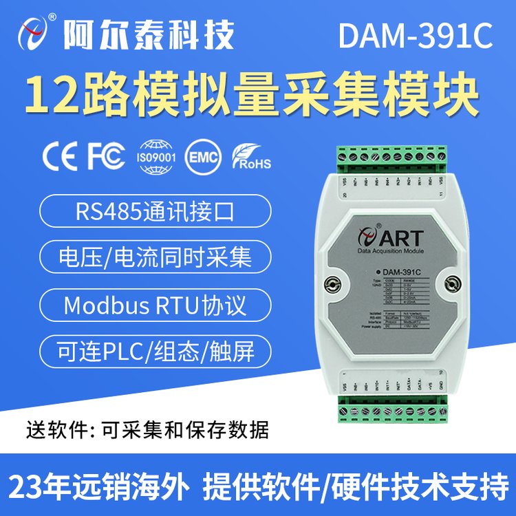 2路模拟量采集DAM391C 转RS485ModbusRTU电压电流采集模块4-20mA