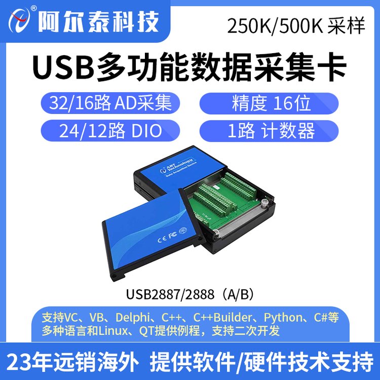 阿尔泰USB2887/88（A/B）16位ADC采样精度多功能数据采集卡