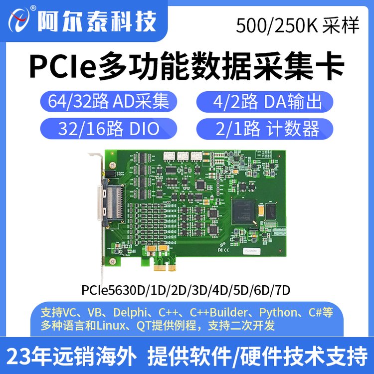 PCIe563X-D 64路模拟信号采集卡 多功能数据采集卡 带DA\\DIO计数器