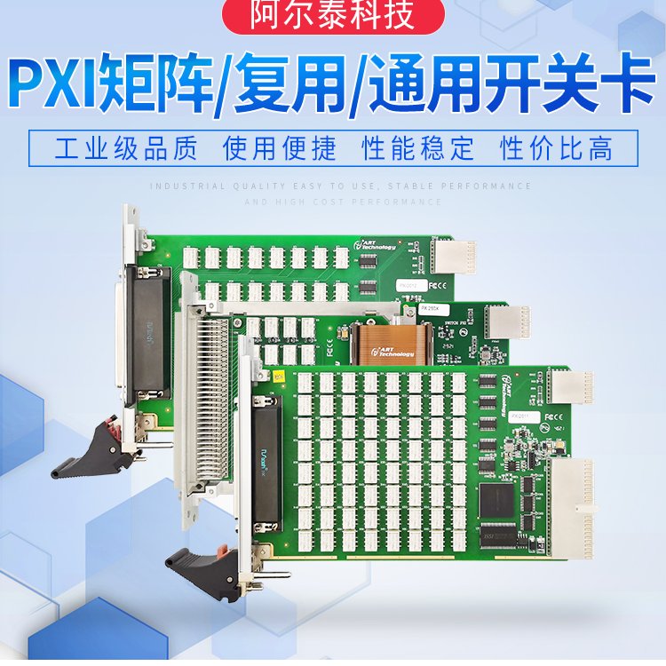 阿尔泰科技 开关模块 多路复用卡 PXI2601/2602/2603矩阵开关卡