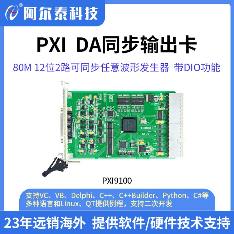 阿尔泰科技 PXI9100同步任意波形发生器卡 80M同步DA输出卡