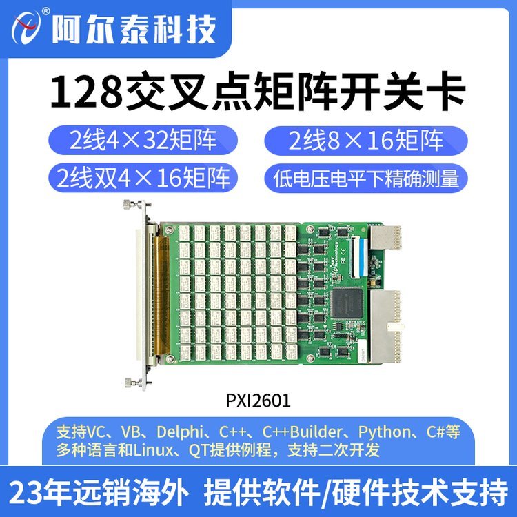 矩阵开关卡   PXI2601/2602/2603 开关模块 多路复用卡 阿尔泰科技