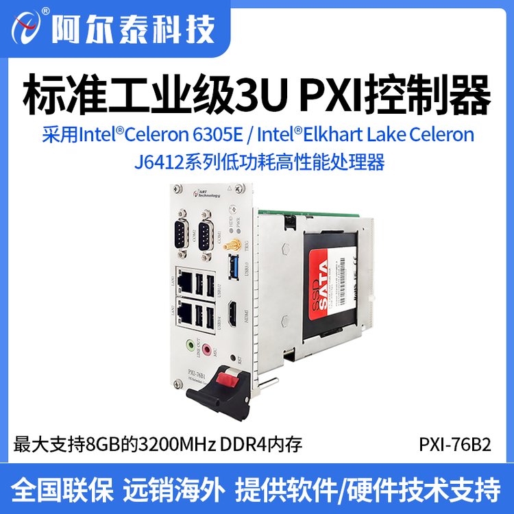 阿尔泰科技 工业级标准3U PXI嵌入式控制器 PXI76B2