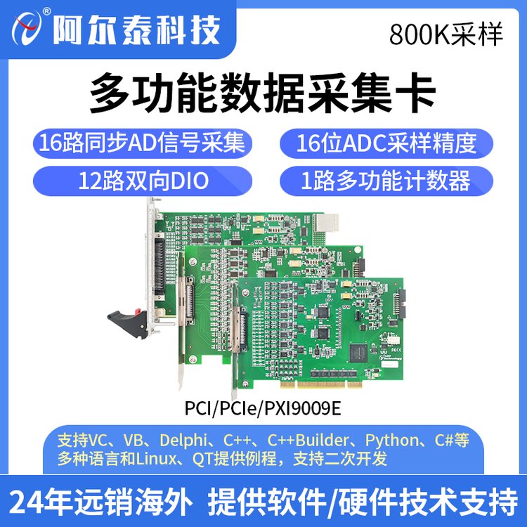 阿尔泰科技 PXI/PCI/PCIe9009E 多功能数据采集卡 数字、可编程I/O卡