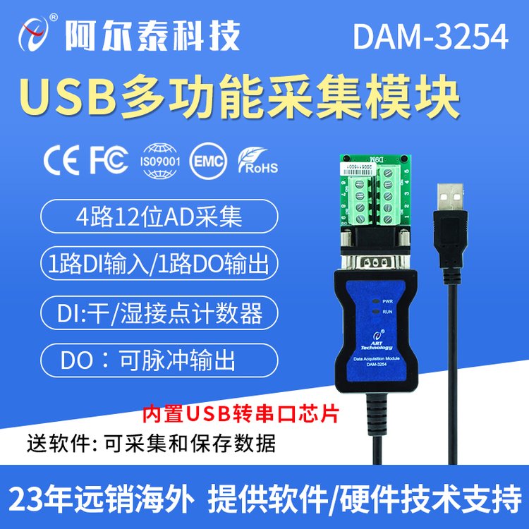 迷你USB采集模块DAM3254 模拟量采集卡开关量电压电流采集模块