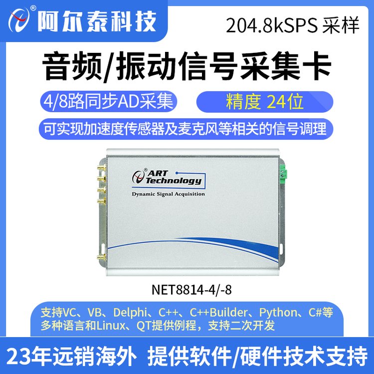 24位网口高速AD同步NET8814-4采集卡 ICP/IEPE振动传感器采集卡