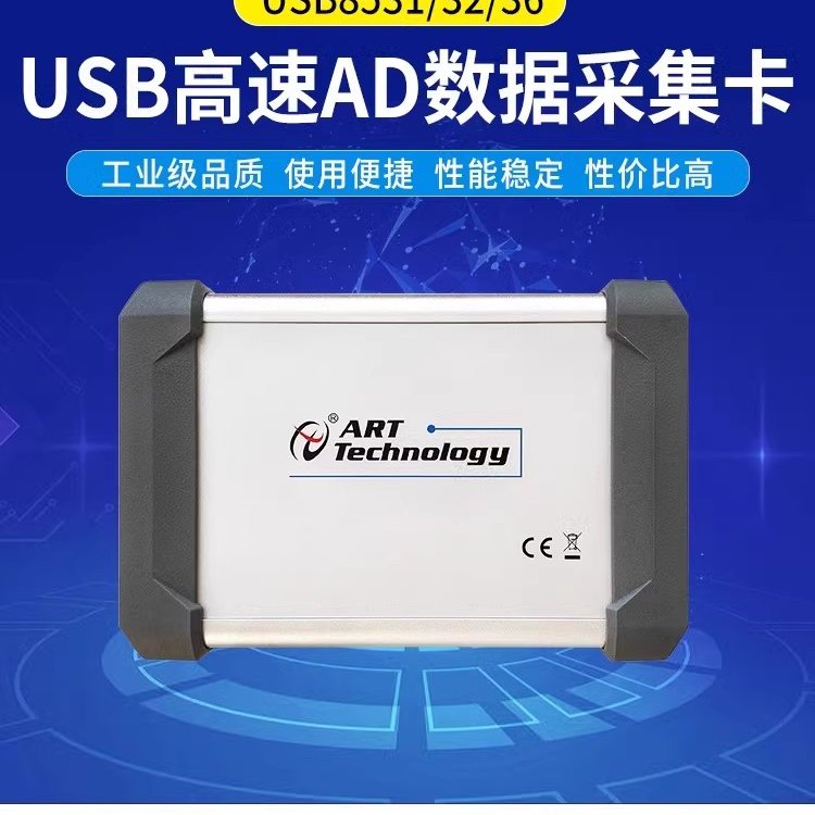 阿尔泰科技高速 同步AD采集卡 USB8531、8532、8536 测试设备专用