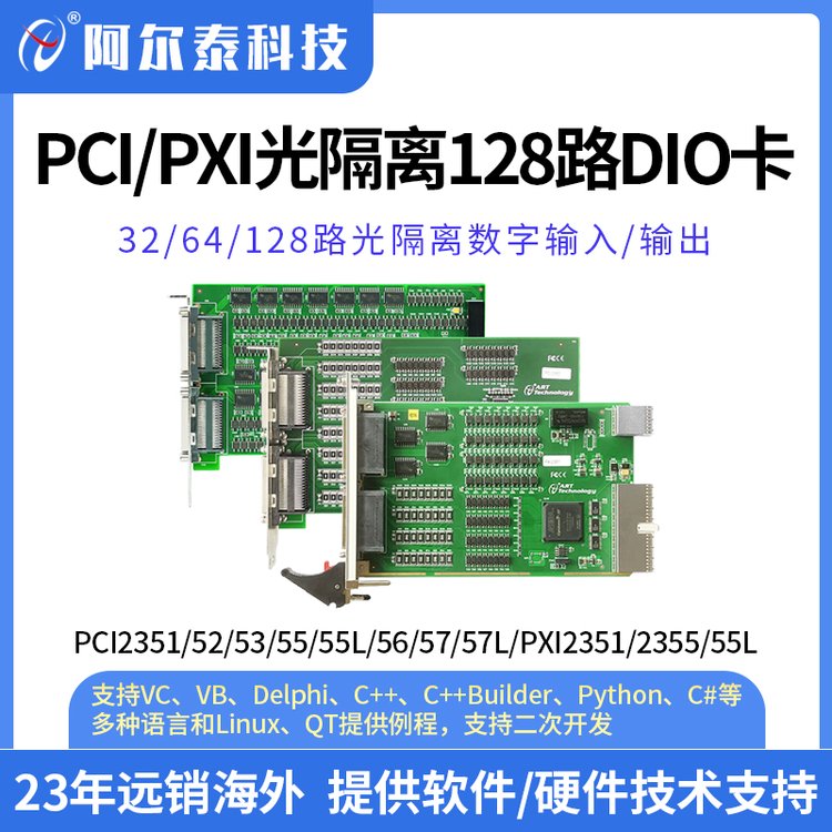 阿尔泰科技 数据采集卡 PCI/PXI235X系列隔离开关量输入输出采集卡