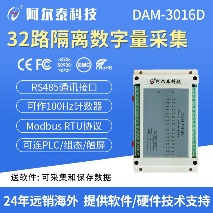 阿尔泰科技 485数据采集模块 DAM-3016D 32路隔离数字量输入卡