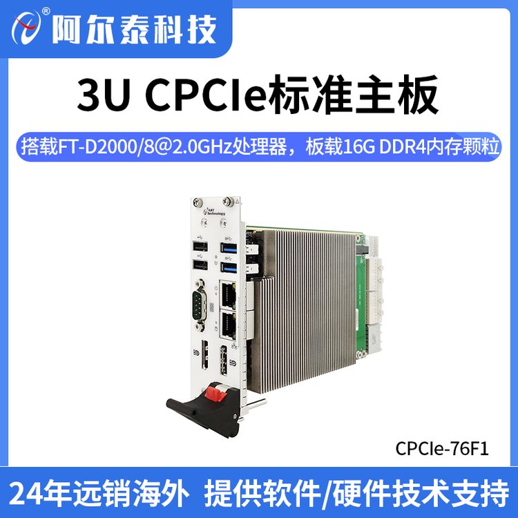 CPCIe-76F1 3UCompact PCI Express标准主板，板载16G DDR4内存颗粒