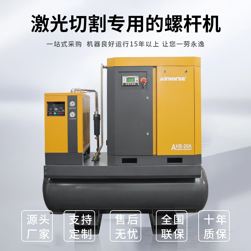永磁变频一体式空压机激光机专用螺杆式压缩机五金车间源头工厂