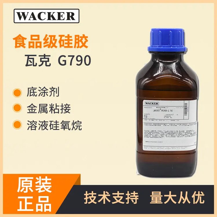 供应WACKER底涂剂g790硅胶与不锈钢金属粘合剂德国瓦克G790