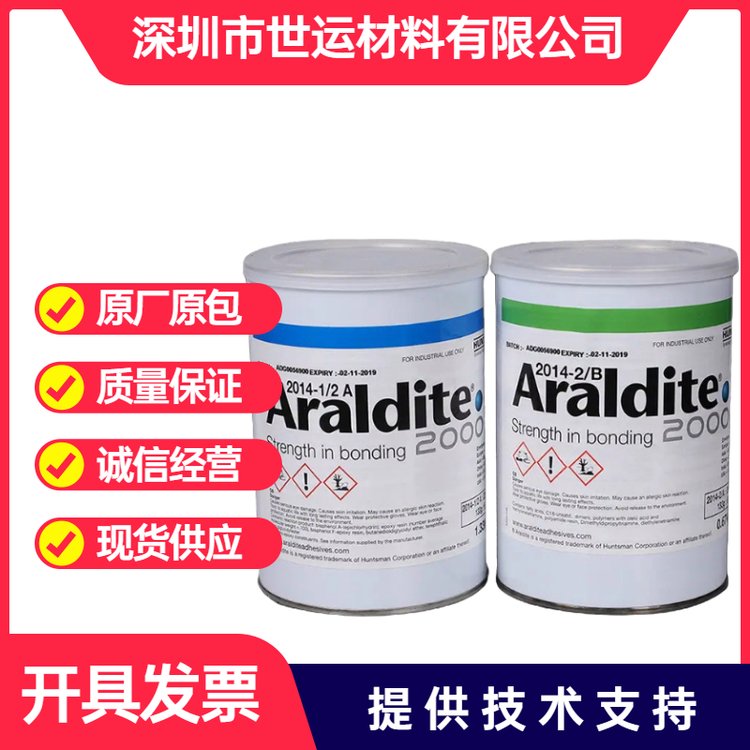 供应Araldite2014-2双组份环氧树脂密封胶爱牢达2014AB结构胶