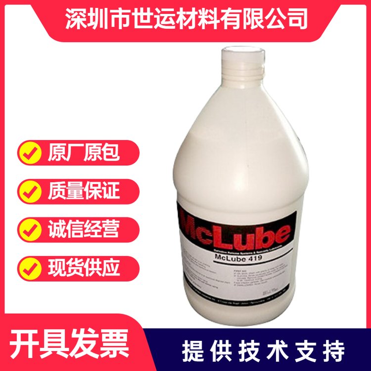 供应MCLUBE MAC419水稀释乳液 特种润滑剂油脱膜剂