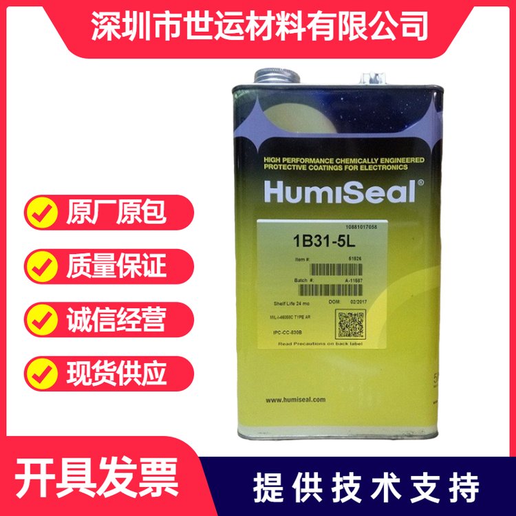 供应Humiseal1b31丙烯酸三防漆胶印刷线路板防水防潮绝缘密封胶水