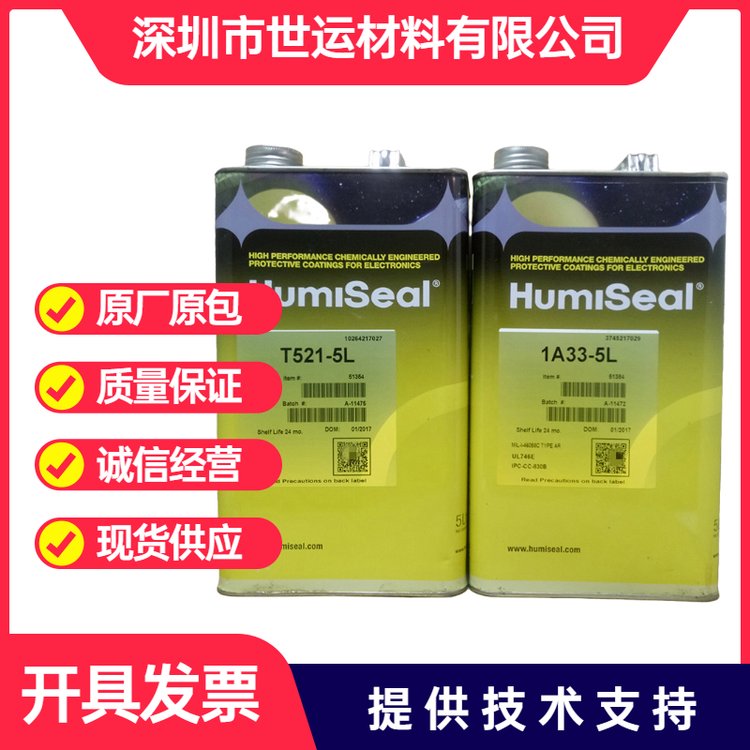 供应美国Humiseal 1A33 聚氨酯三防漆 防潮绝缘漆 防水披覆胶