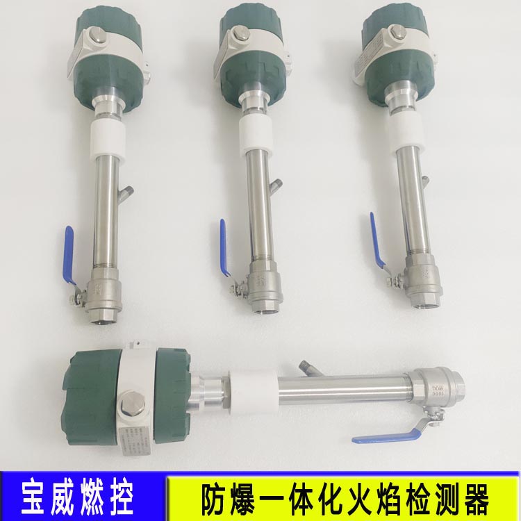 宝威燃控 开关量一体化火焰检测器工业尾气灼烧炉火焰检测装置