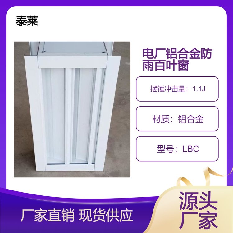 防沙保温调节铝合金防雨百叶窗LBC-S-FSB-II-W 电动百叶调节窗