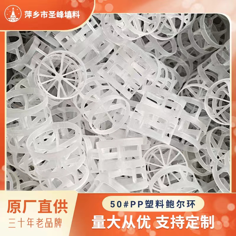 聚丙烯鲍尔环 PP RPP PVC CPVC填料 尾气洗涤塔脱硫塔塑料