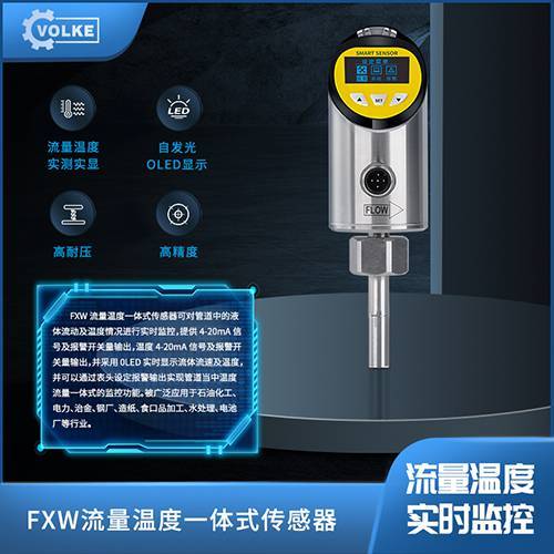替换TXZLT100数显式流量温度开关 双模拟量 RS485输出 带报警接点